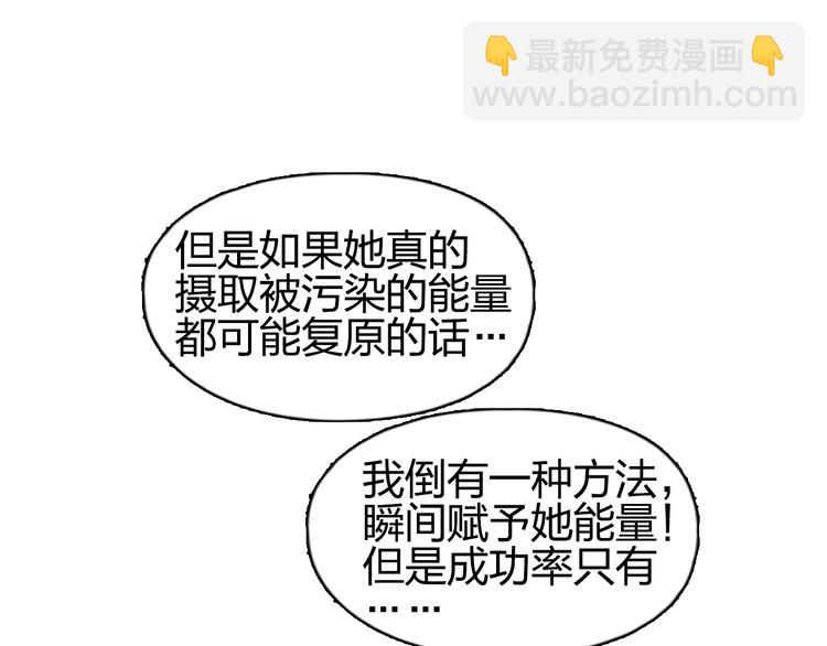 🍶超能立方 第99话 融合 第24页