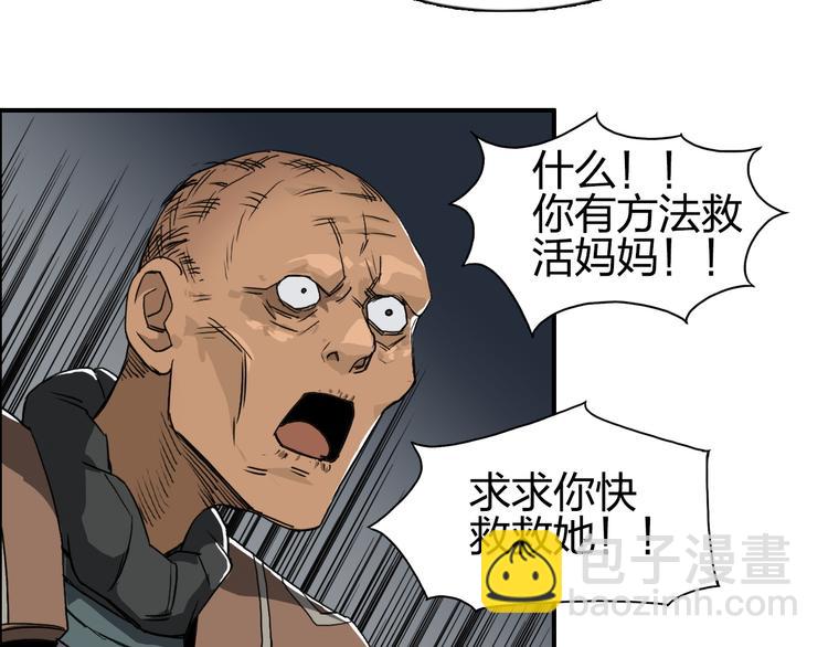 🍶超能立方 第99话 融合 第25页