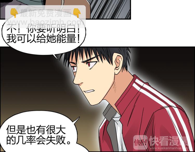 🍶超能立方 第99话 融合 第26页