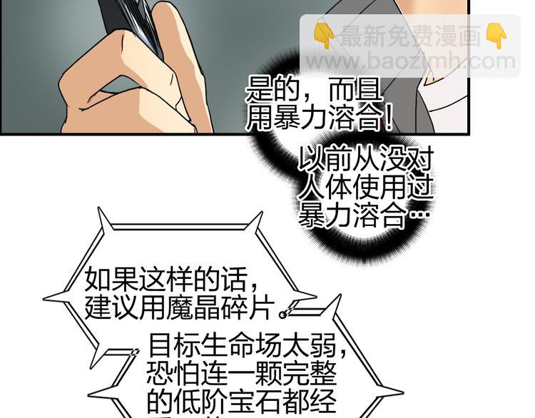🍶超能立方 第99话 融合 第31页