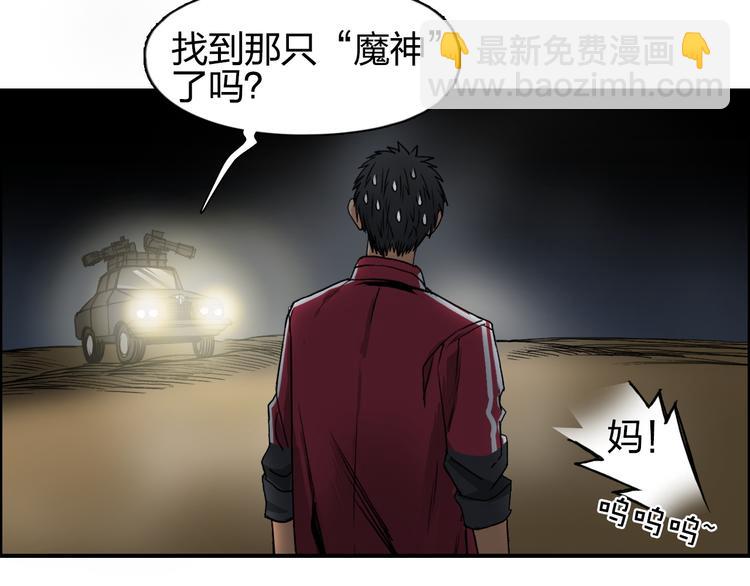 🍶超能立方 第99话 融合 第43页