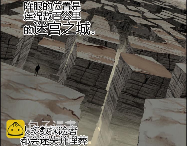 🍶超能立方 第101话 世界之门 第41页