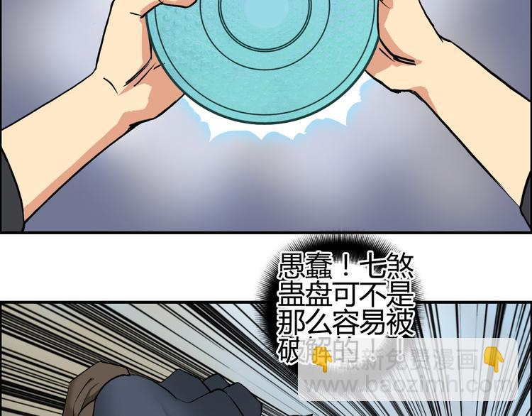 🍶超能立方 第103话 暴力溶合 第25页