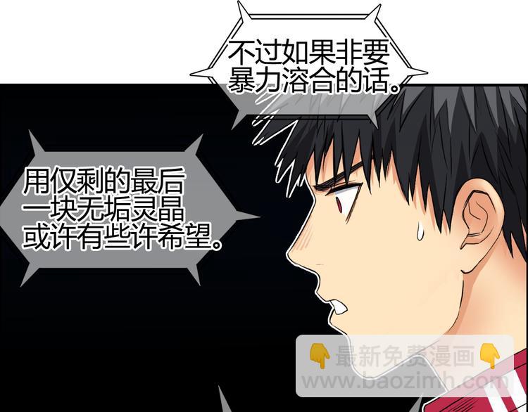 🍶超能立方 第103话 暴力溶合 第37页