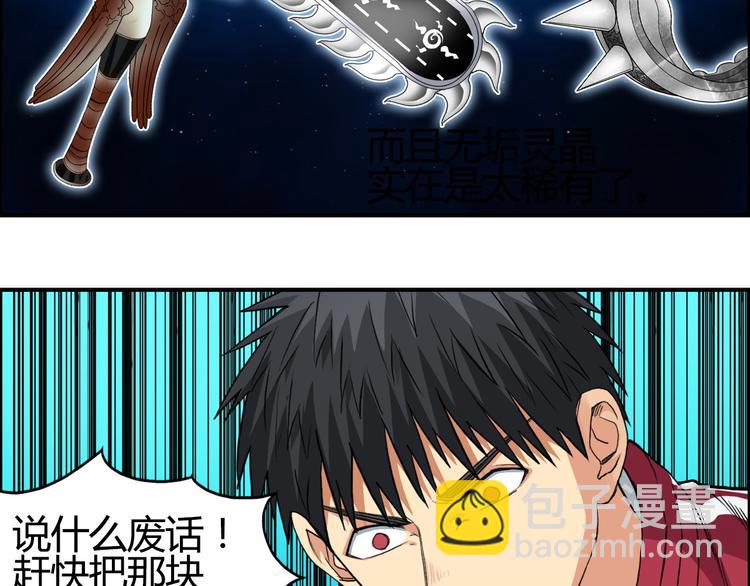 🍶超能立方 第103话 暴力溶合 第39页