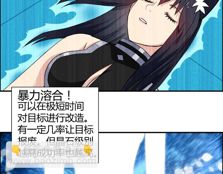 🍶超能立方 第103话 暴力溶合 第41页