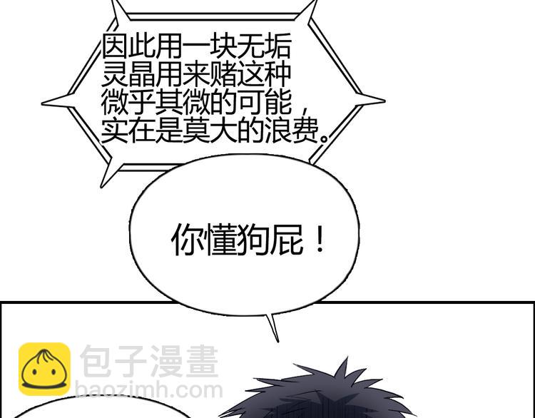 🍶超能立方 第103话 暴力溶合 第43页