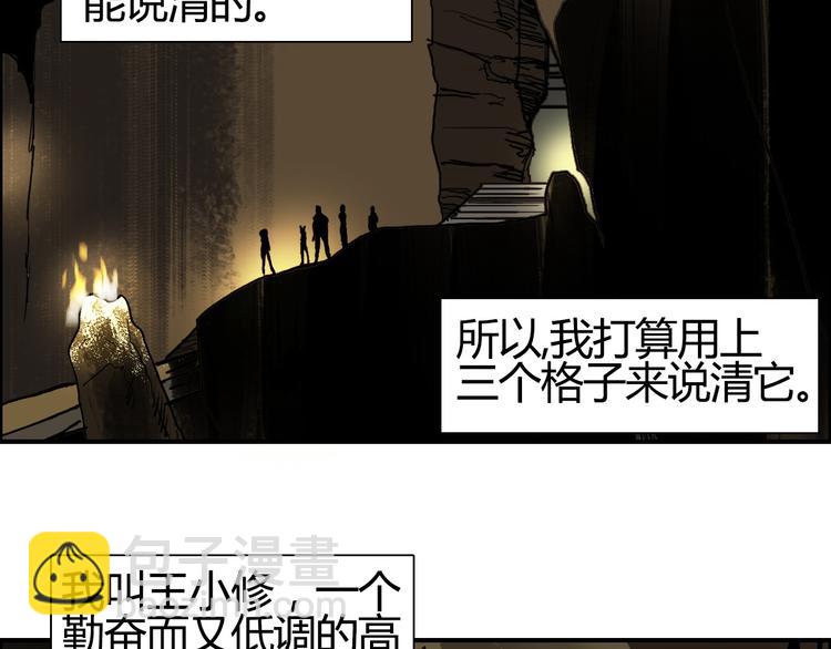 🍶超能立方 第105话 幻术攻击 第6页