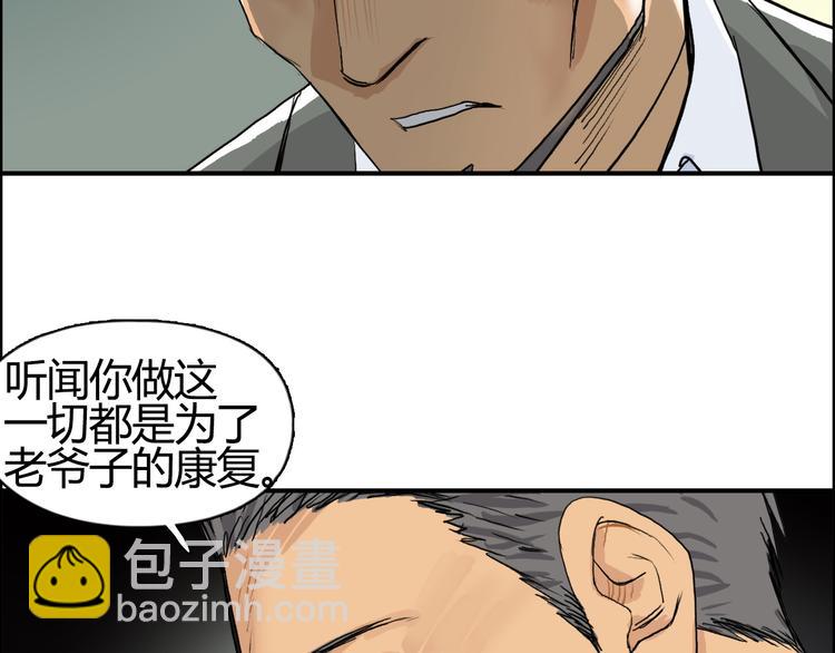 🍶超能立方 第108话 夜先生 第35页