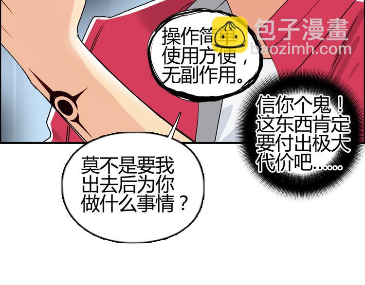 🍶超能立方 第108话 夜先生 第49页