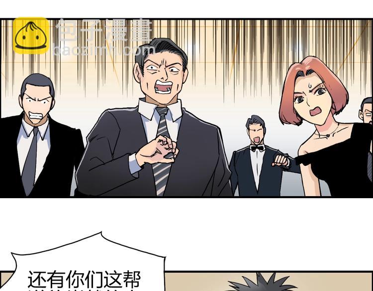 🍶超能立方 第110话 碾压 第19页