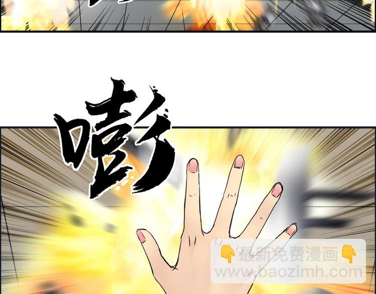 🍶超能立方 第110话 碾压 第29页
