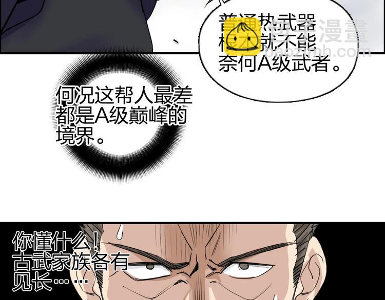 🍶超能立方 第110话 碾压 第46页
