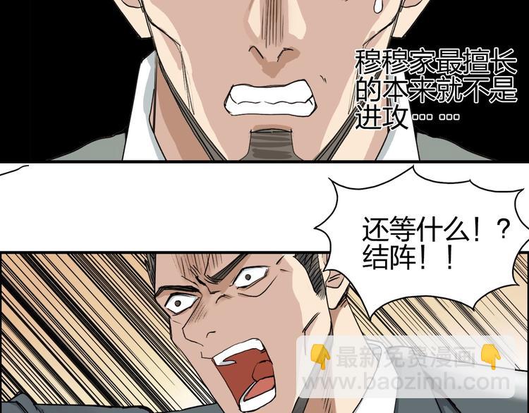 🍶超能立方 第110话 碾压 第47页