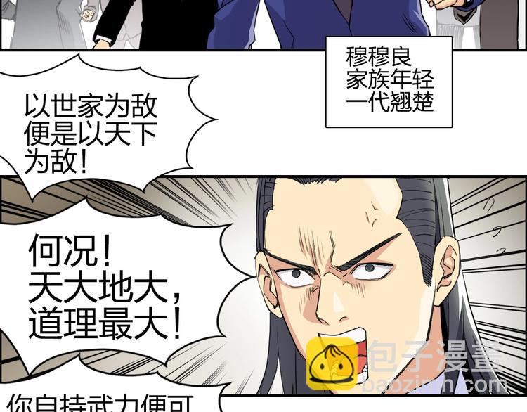 🍶超能立方 第110话 碾压 第6页