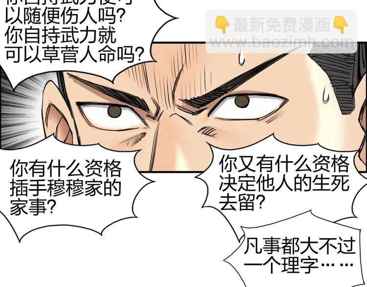 🍶超能立方 第110话 碾压 第7页