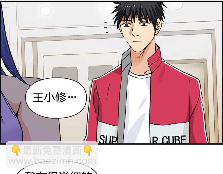 🍶超能立方 第112话 要走的路！ 第23页