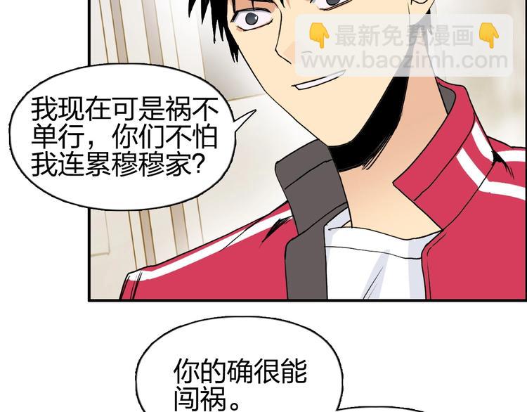 🍶超能立方 第112话 要走的路！ 第26页