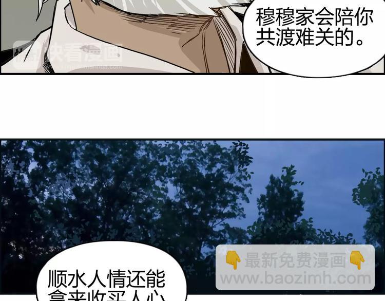 🍶超能立方 第112话 要走的路！ 第28页