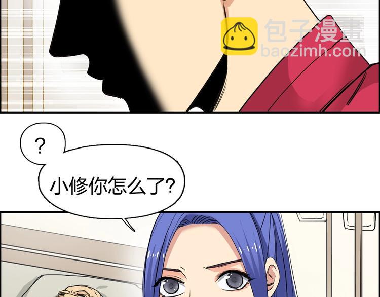 🍶超能立方 第112话 要走的路！ 第31页