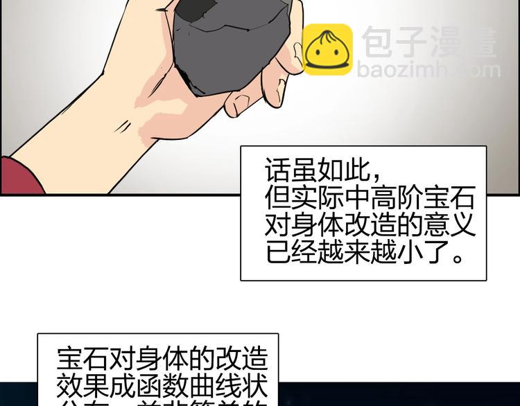 🍶超能立方 第114话 踏上真星之旅！ 第12页