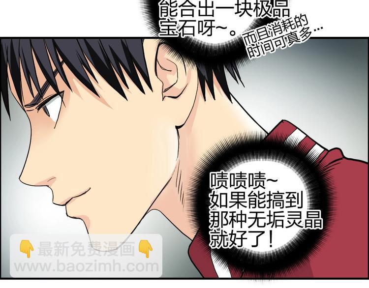 🍶超能立方 第114话 踏上真星之旅！ 第15页
