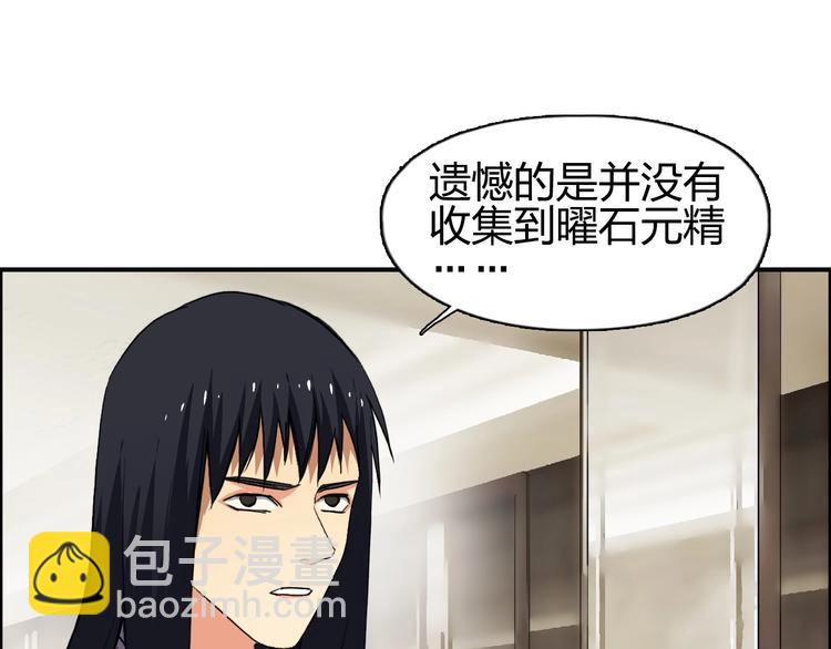 🍶超能立方 第114话 踏上真星之旅！ 第16页