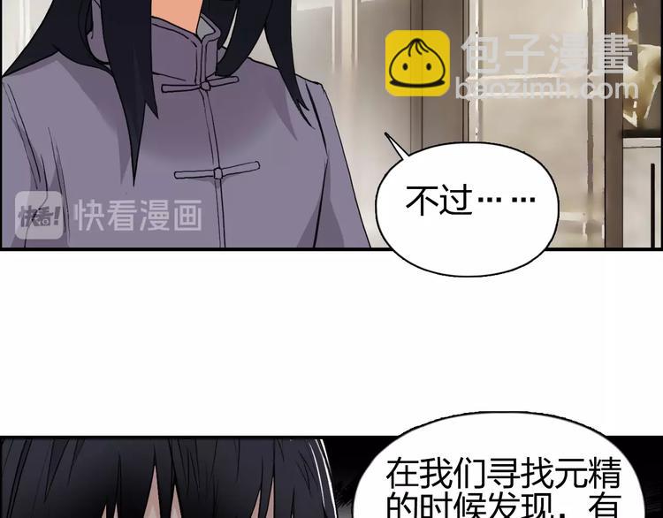 🍶超能立方 第114话 踏上真星之旅！ 第17页
