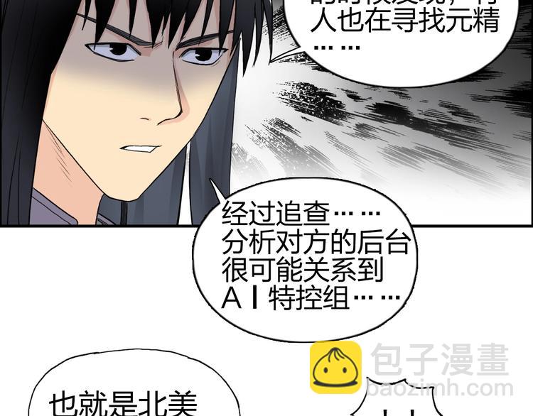🍶超能立方 第114话 踏上真星之旅！ 第18页