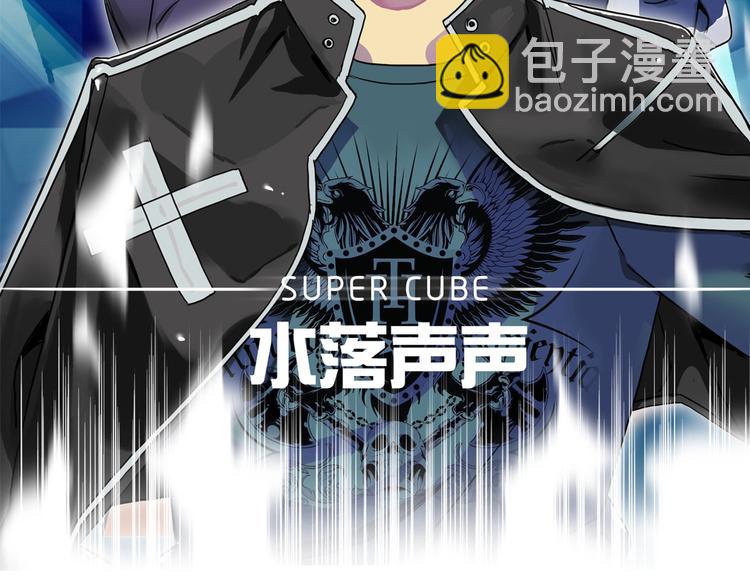 🍶超能立方 第114话 踏上真星之旅！ 第2页