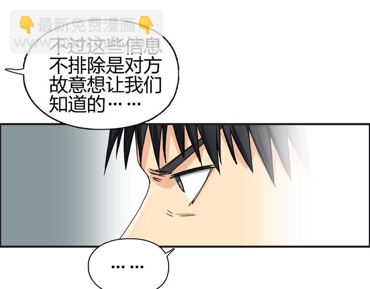 🍶超能立方 第114话 踏上真星之旅！ 第21页
