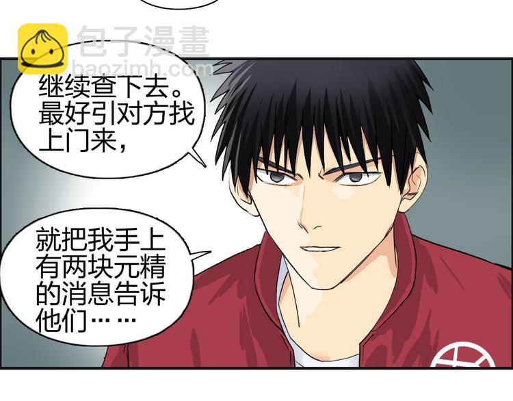 🍶超能立方 第114话 踏上真星之旅！ 第22页