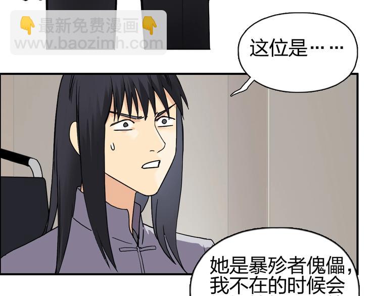🍶超能立方 第114话 踏上真星之旅！ 第27页