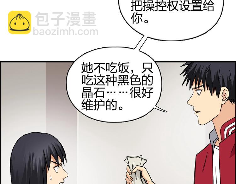 🍶超能立方 第114话 踏上真星之旅！ 第28页
