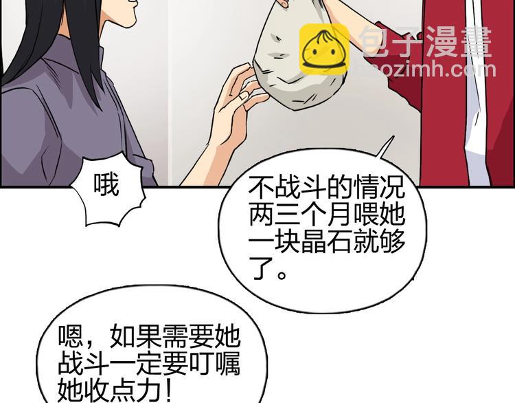 🍶超能立方 第114话 踏上真星之旅！ 第29页