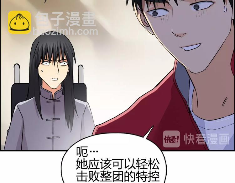 🍶超能立方 第114话 踏上真星之旅！ 第31页