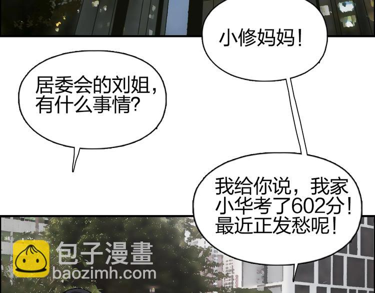 🍶超能立方 第114话 踏上真星之旅！ 第35页
