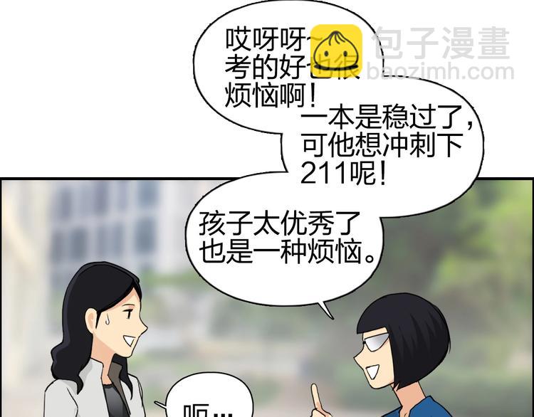 🍶超能立方 第114话 踏上真星之旅！ 第37页