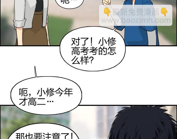 🍶超能立方 第114话 踏上真星之旅！ 第38页