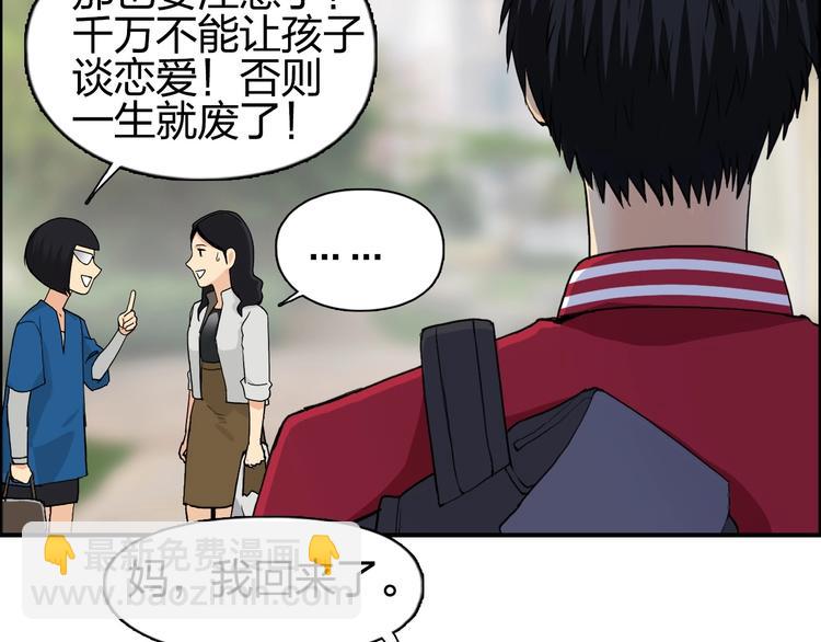 🍶超能立方 第114话 踏上真星之旅！ 第39页