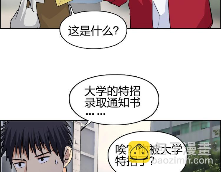 🍶超能立方 第114话 踏上真星之旅！ 第41页