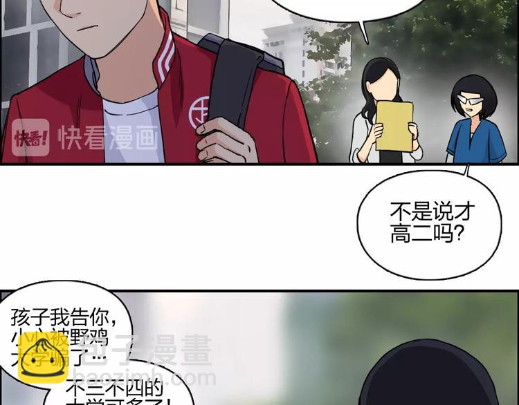 🍶超能立方 第114话 踏上真星之旅！ 第42页