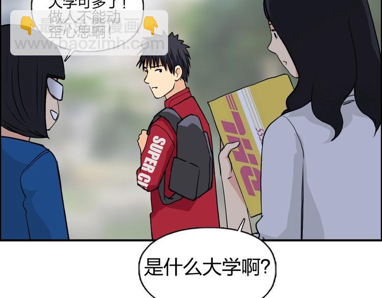 🍶超能立方 第114话 踏上真星之旅！ 第43页