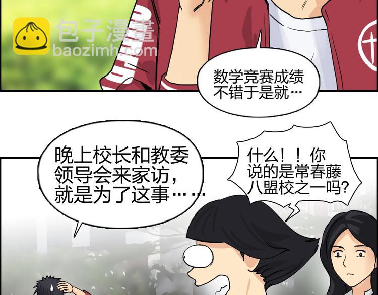 🍶超能立方 第114话 踏上真星之旅！ 第45页