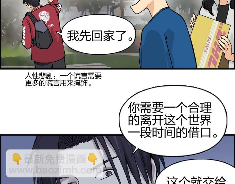 🍶超能立方 第114话 踏上真星之旅！ 第46页