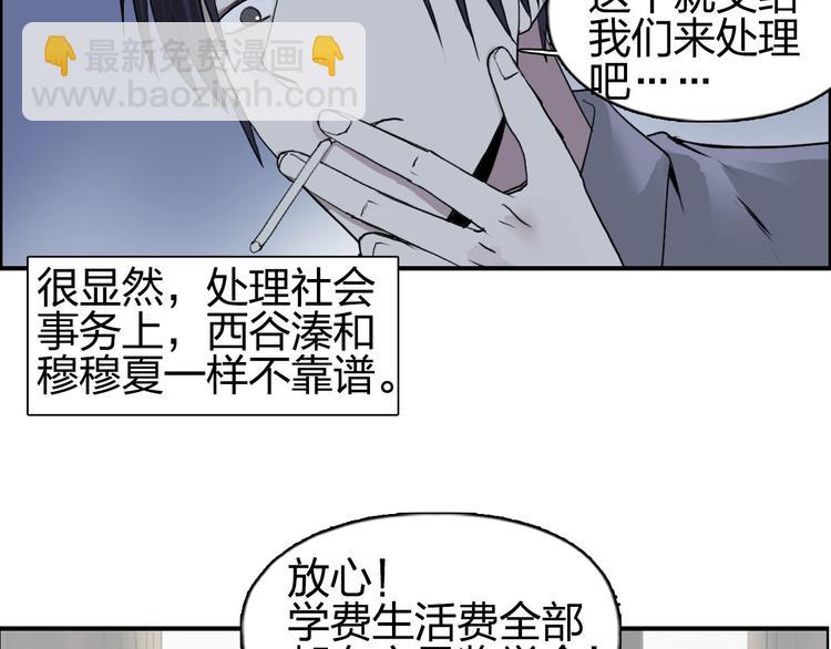 🍶超能立方 第114话 踏上真星之旅！ 第47页