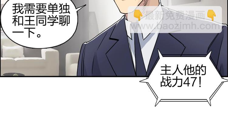 🍶超能立方 第114话 踏上真星之旅！ 第50页