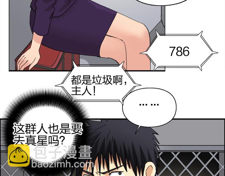 🍶超能立方 第115话 前往真星 第16页