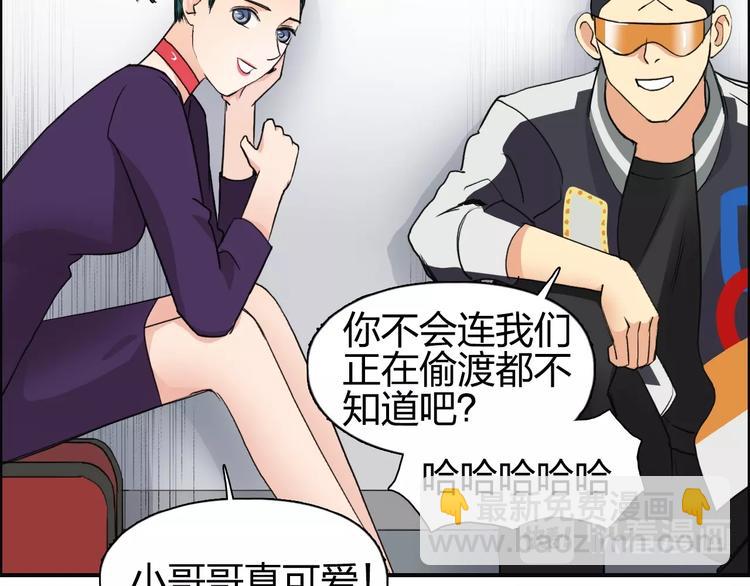🍶超能立方 第115话 前往真星 第27页
