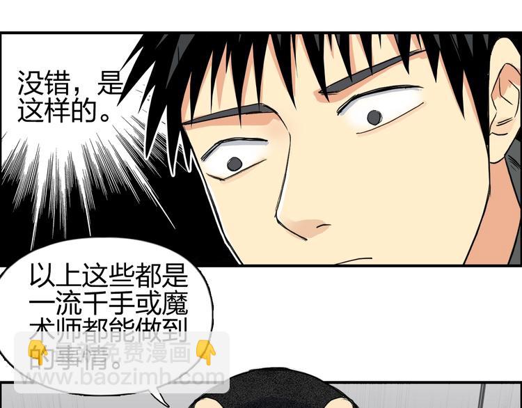 🍶超能立方 第115话 前往真星 第42页